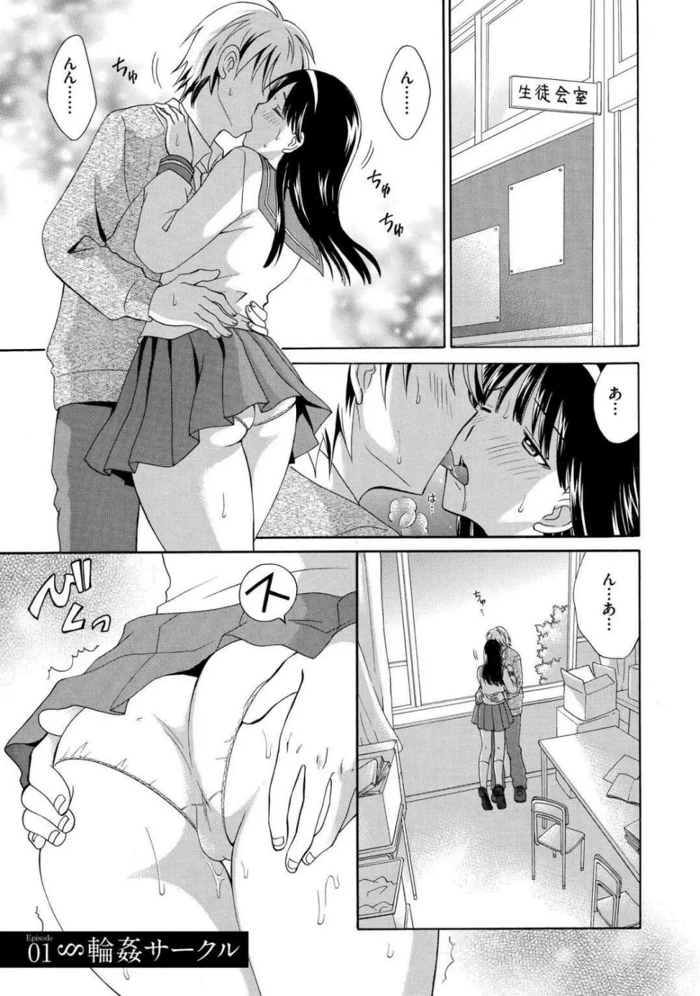 放課後NTR Page.5