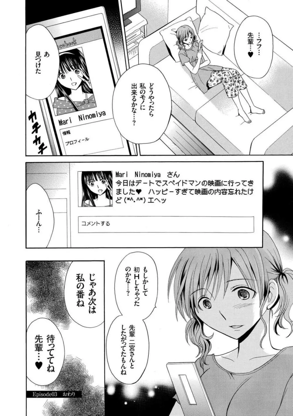 放課後NTR Page.60