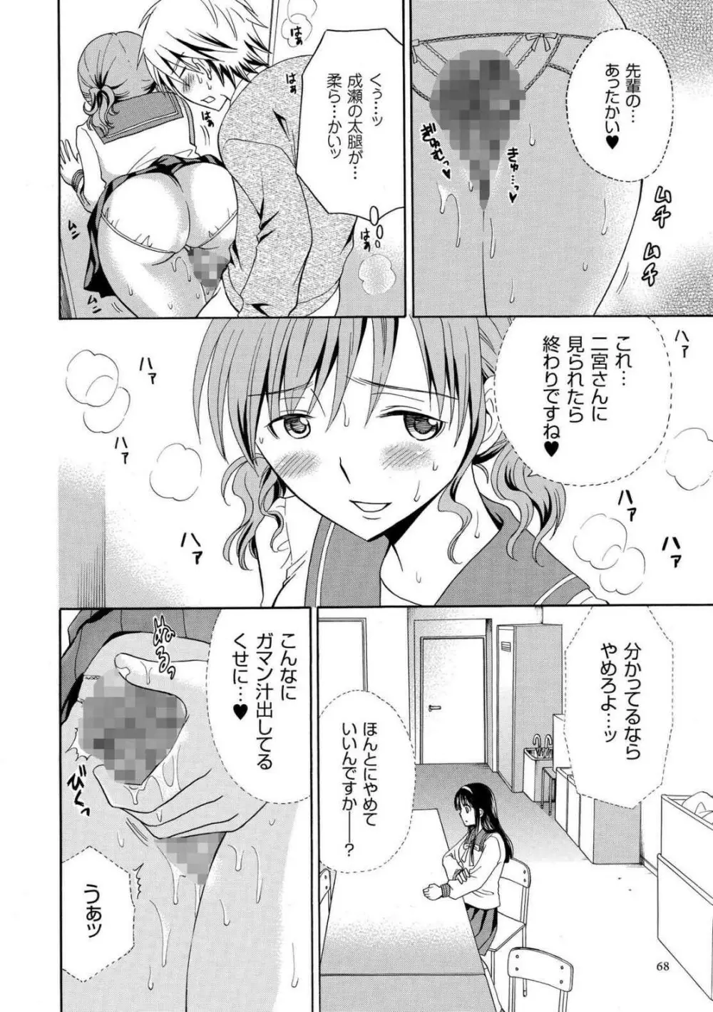 放課後NTR Page.68