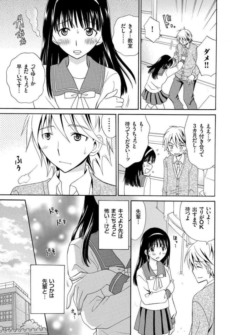 放課後NTR Page.7