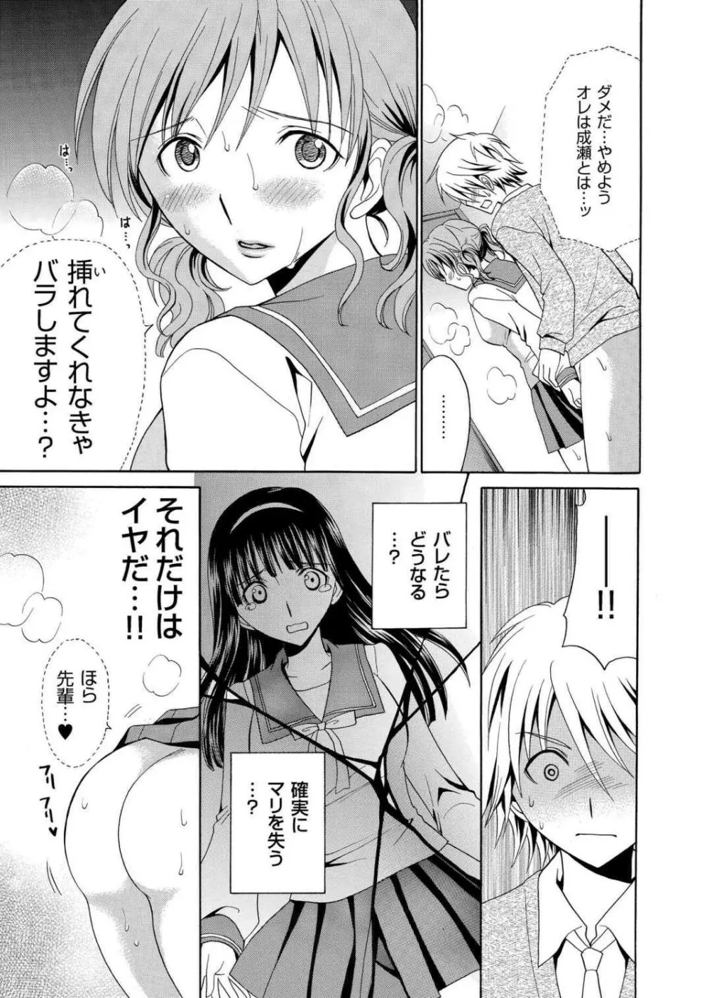 放課後NTR Page.71