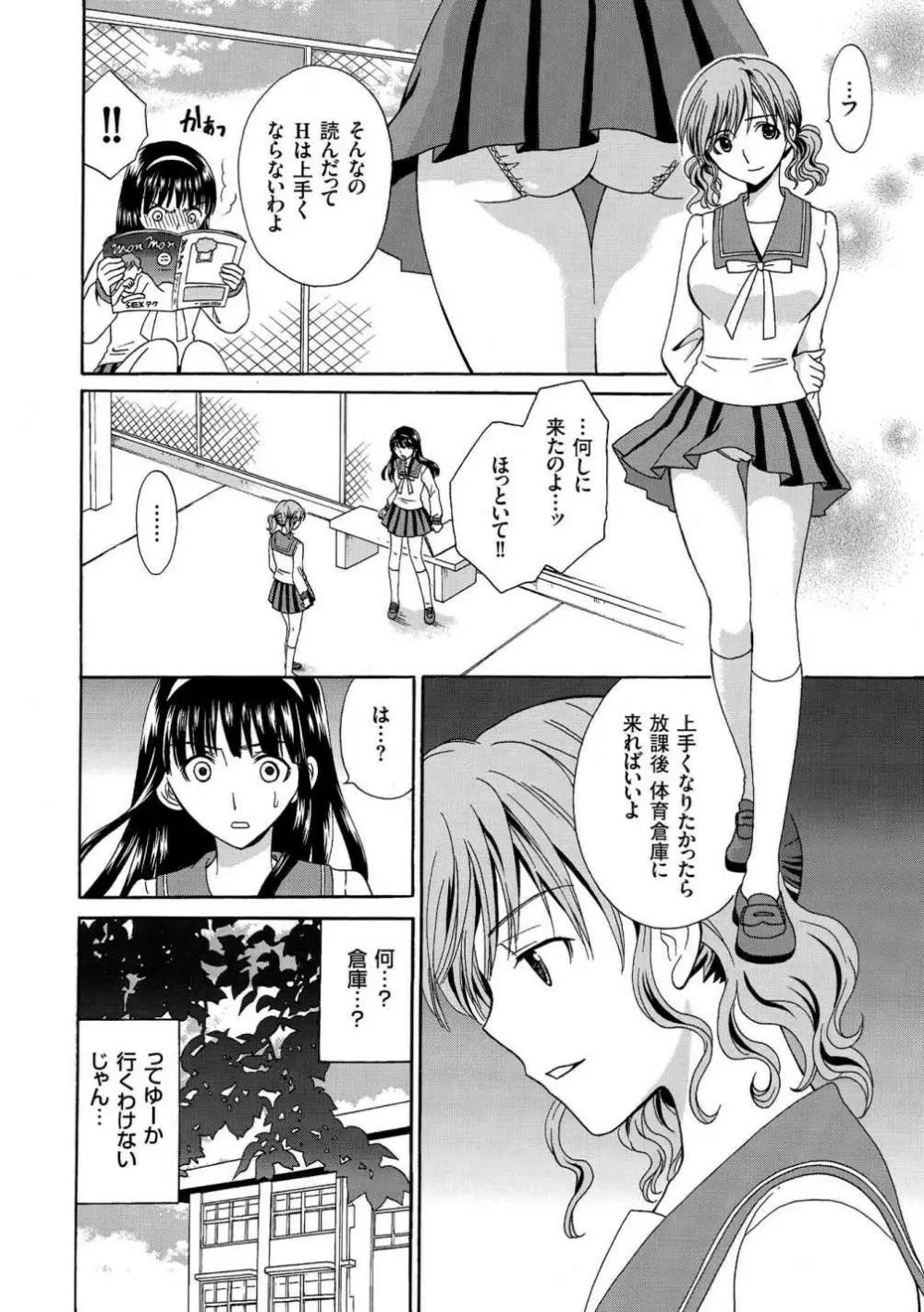 放課後NTR Page.84