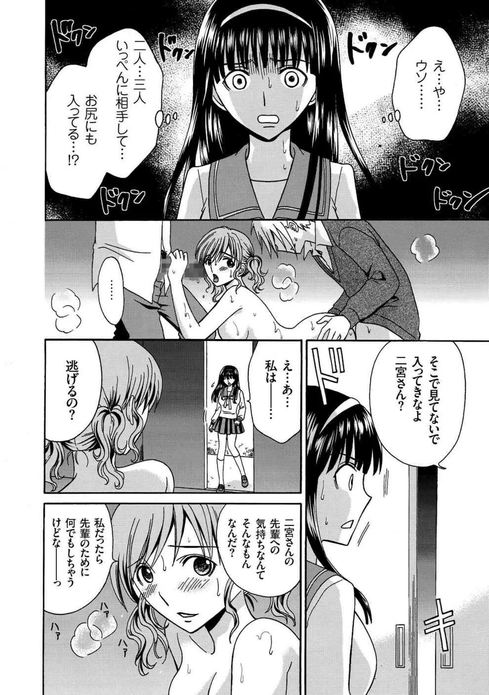 放課後NTR Page.88