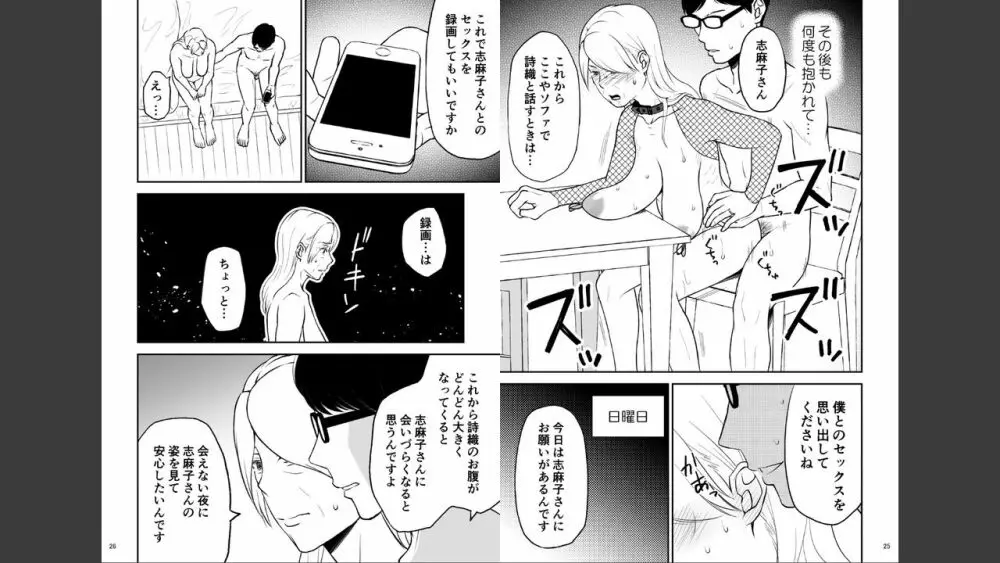 志麻子 ~妻の母~ 6 Page.13