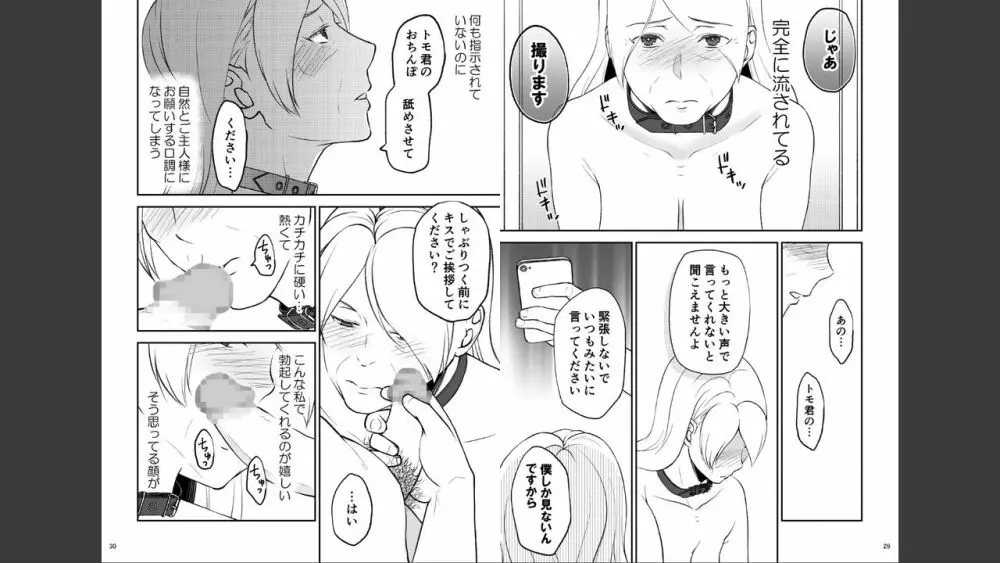 志麻子 ~妻の母~ 6 Page.15