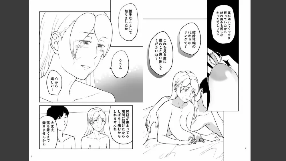 志麻子 ~妻の母~ 6 Page.2