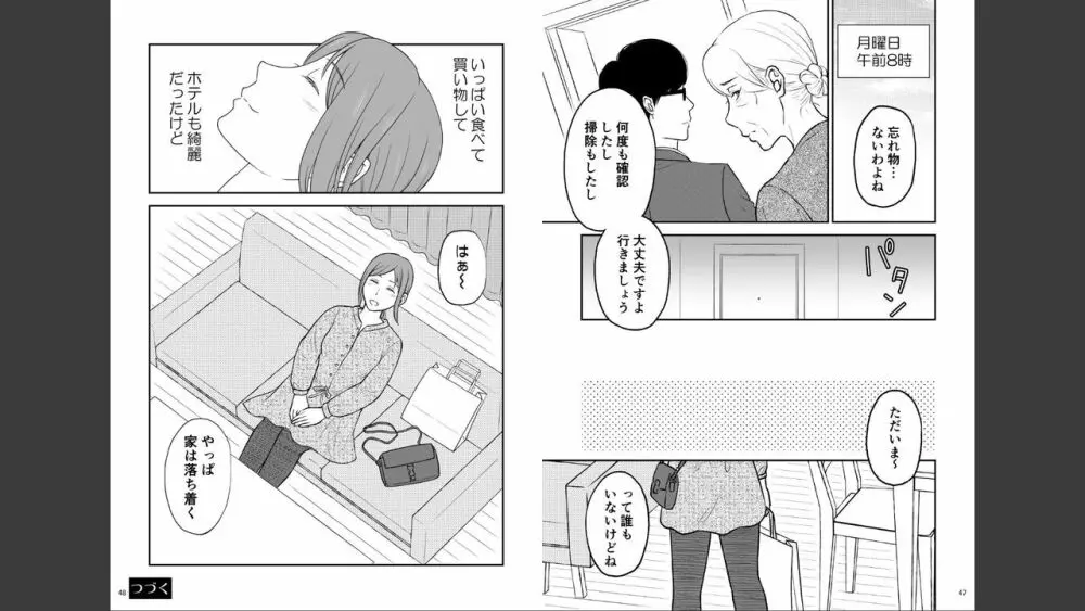 志麻子 ~妻の母~ 6 Page.24