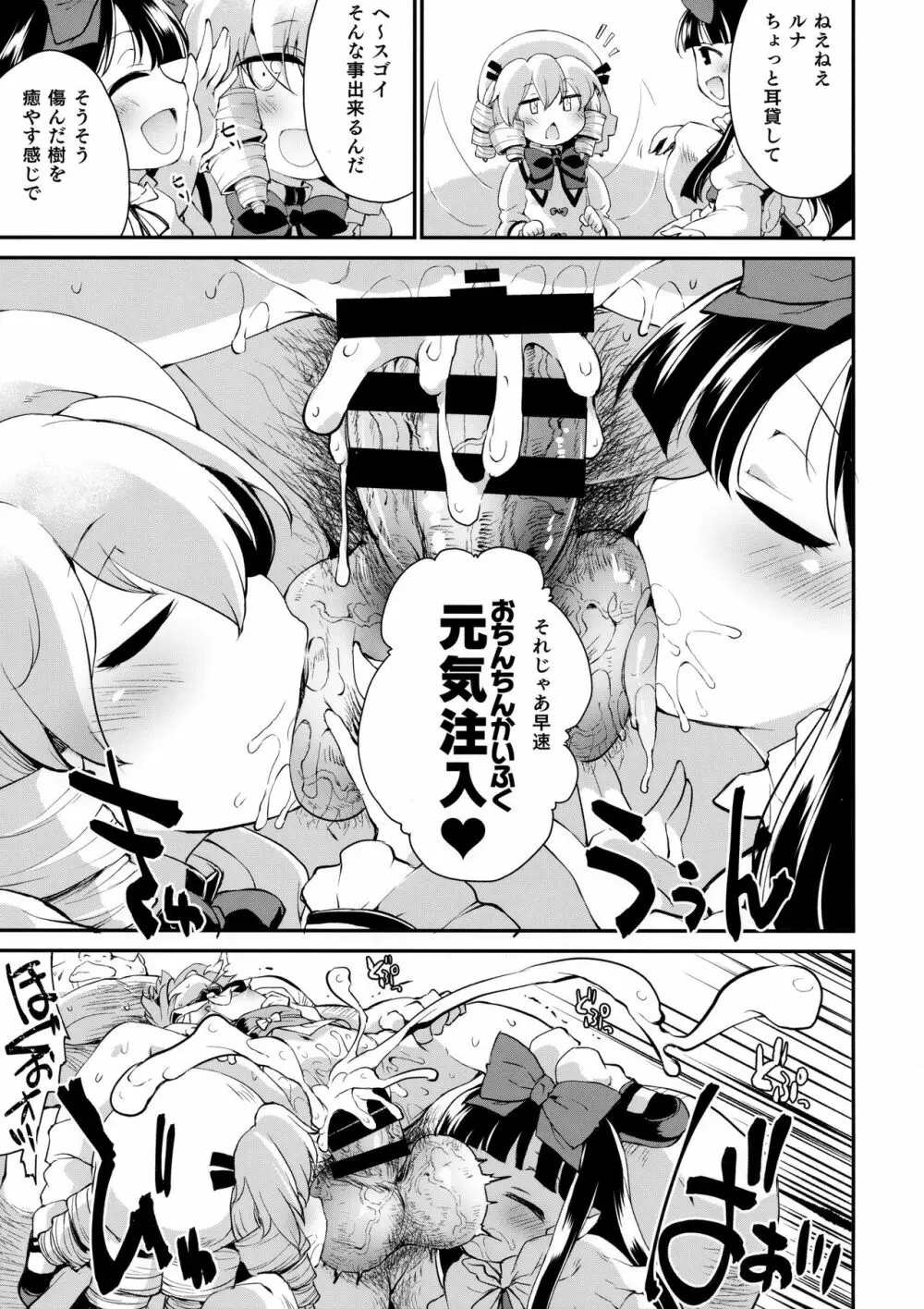 サニーの♡♡♡♡に気持ちいい○○○○を教え込み隊 Page.10