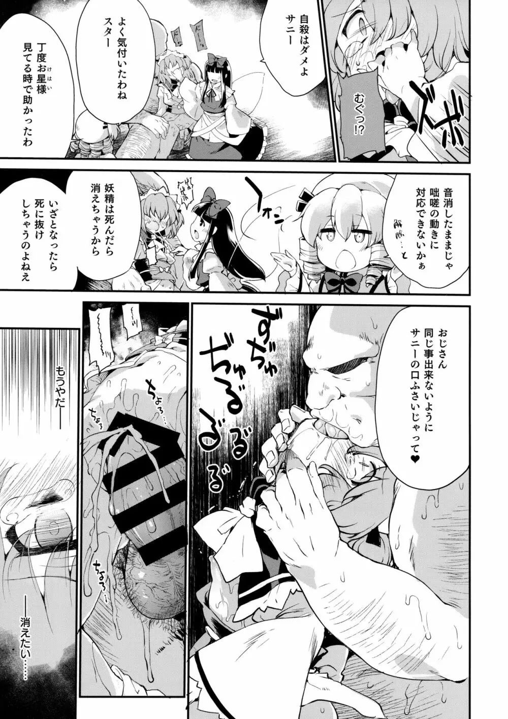 サニーの♡♡♡♡に気持ちいい○○○○を教え込み隊 Page.12