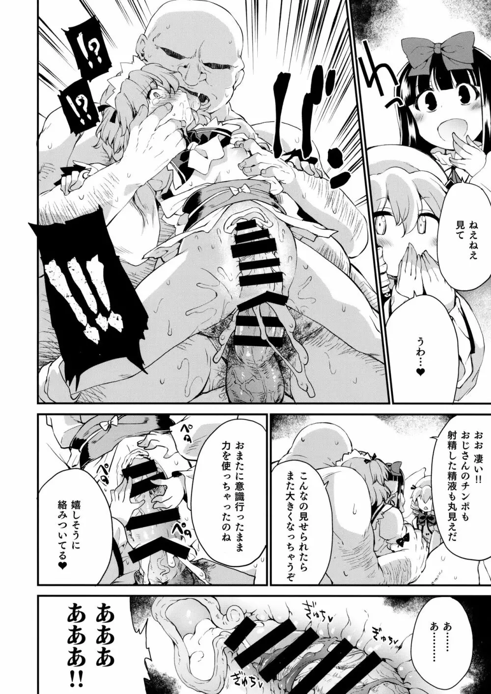 サニーの♡♡♡♡に気持ちいい○○○○を教え込み隊 Page.13