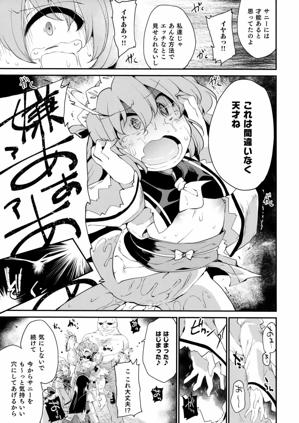 サニーの♡♡♡♡に気持ちいい○○○○を教え込み隊 Page.14