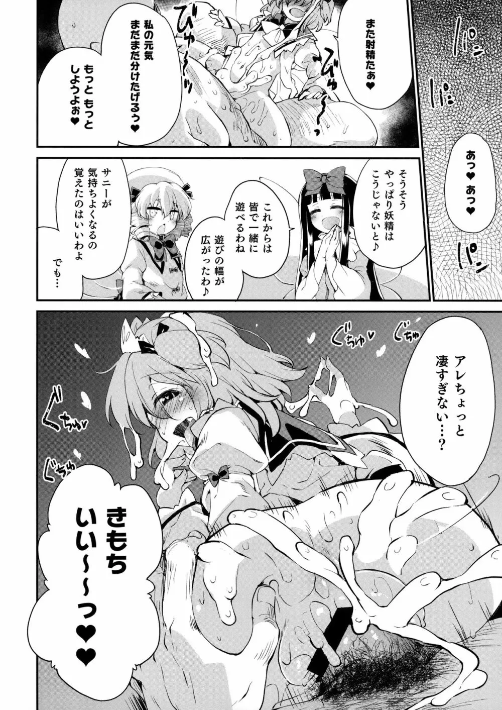 サニーの♡♡♡♡に気持ちいい○○○○を教え込み隊 Page.17