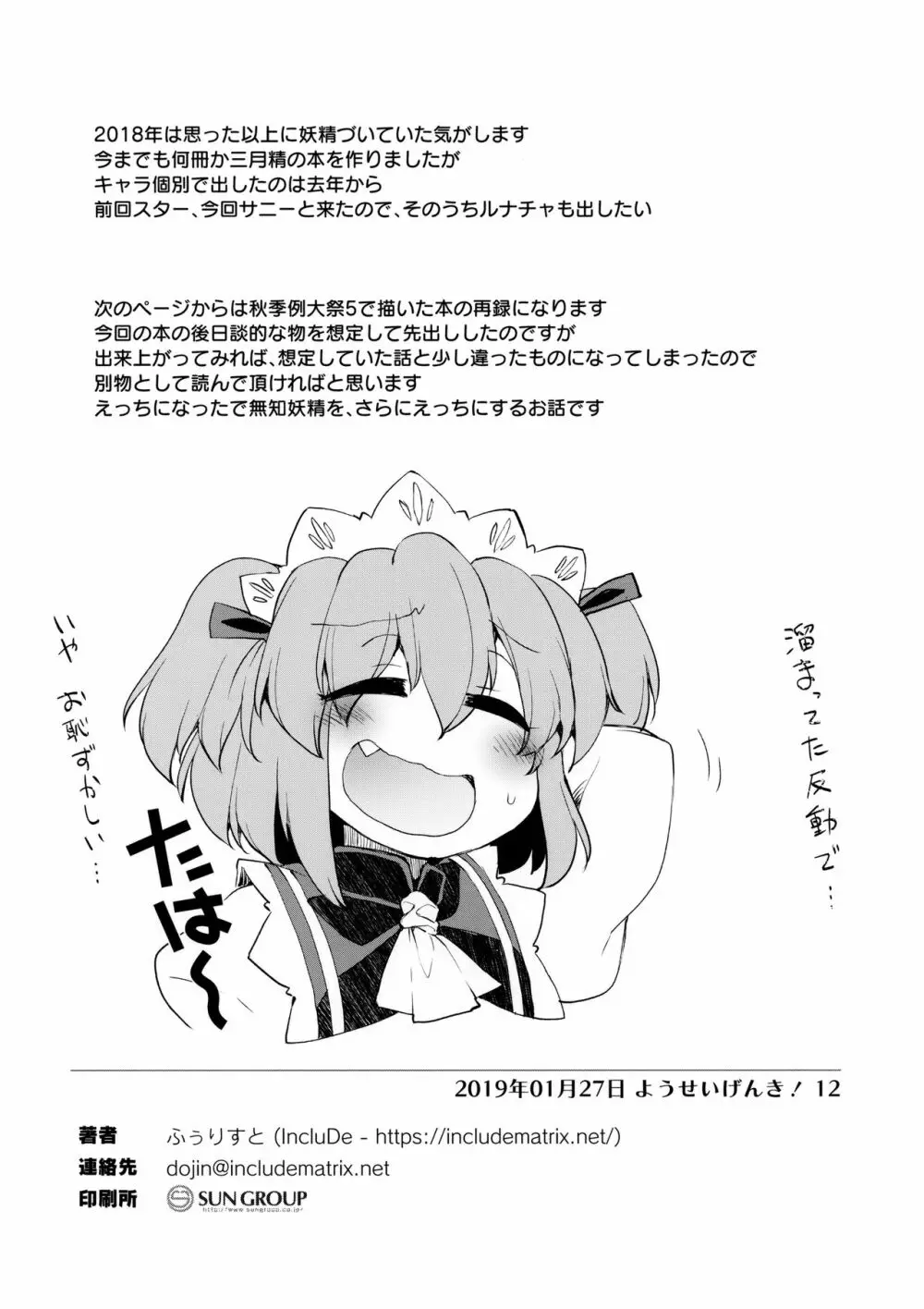 サニーの♡♡♡♡に気持ちいい○○○○を教え込み隊 Page.19