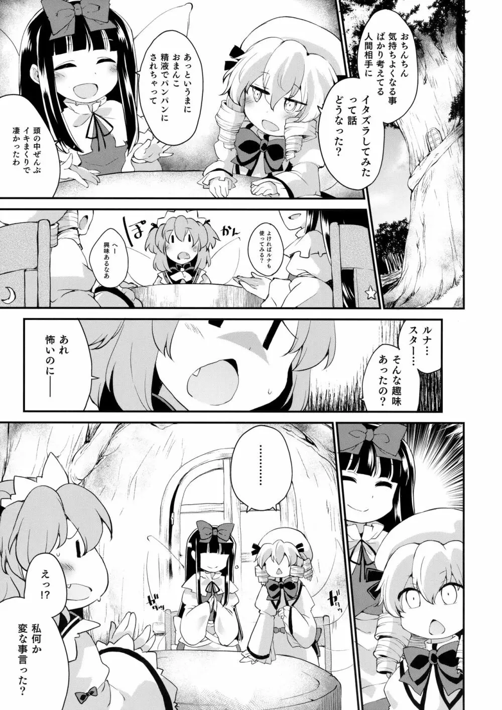 サニーの♡♡♡♡に気持ちいい○○○○を教え込み隊 Page.2