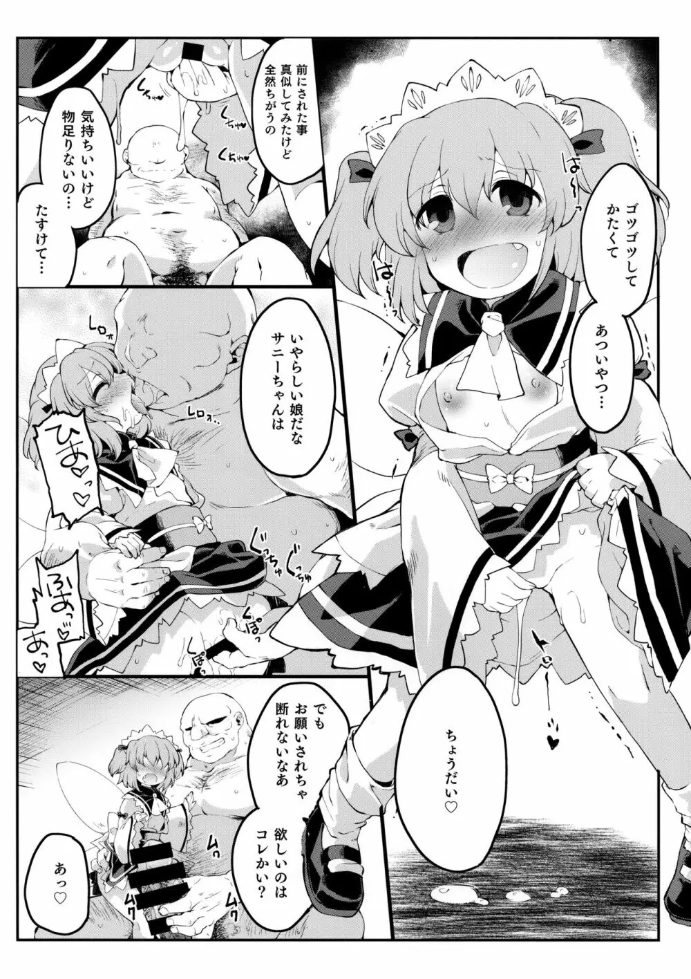 サニーの♡♡♡♡に気持ちいい○○○○を教え込み隊 Page.21