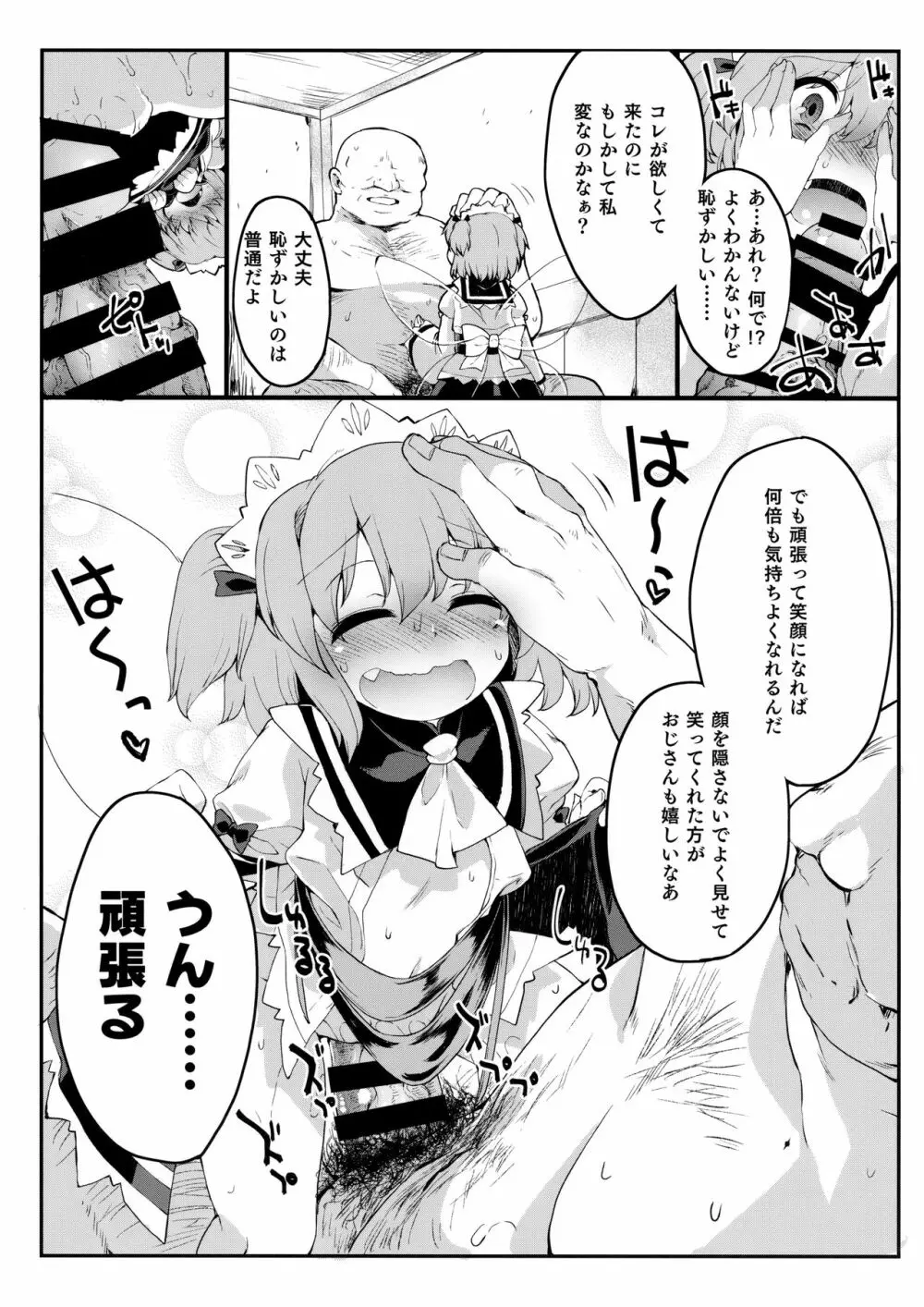 サニーの♡♡♡♡に気持ちいい○○○○を教え込み隊 Page.22