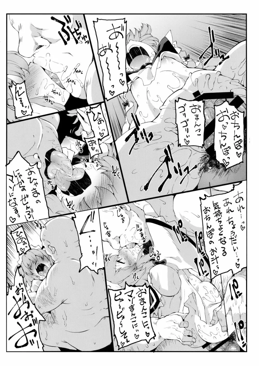 サニーの♡♡♡♡に気持ちいい○○○○を教え込み隊 Page.25