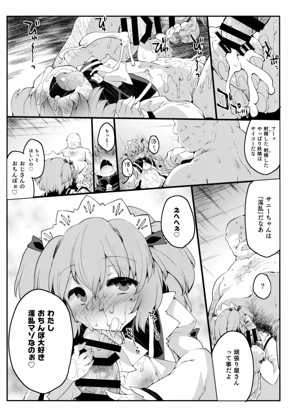 サニーの♡♡♡♡に気持ちいい○○○○を教え込み隊 Page.27