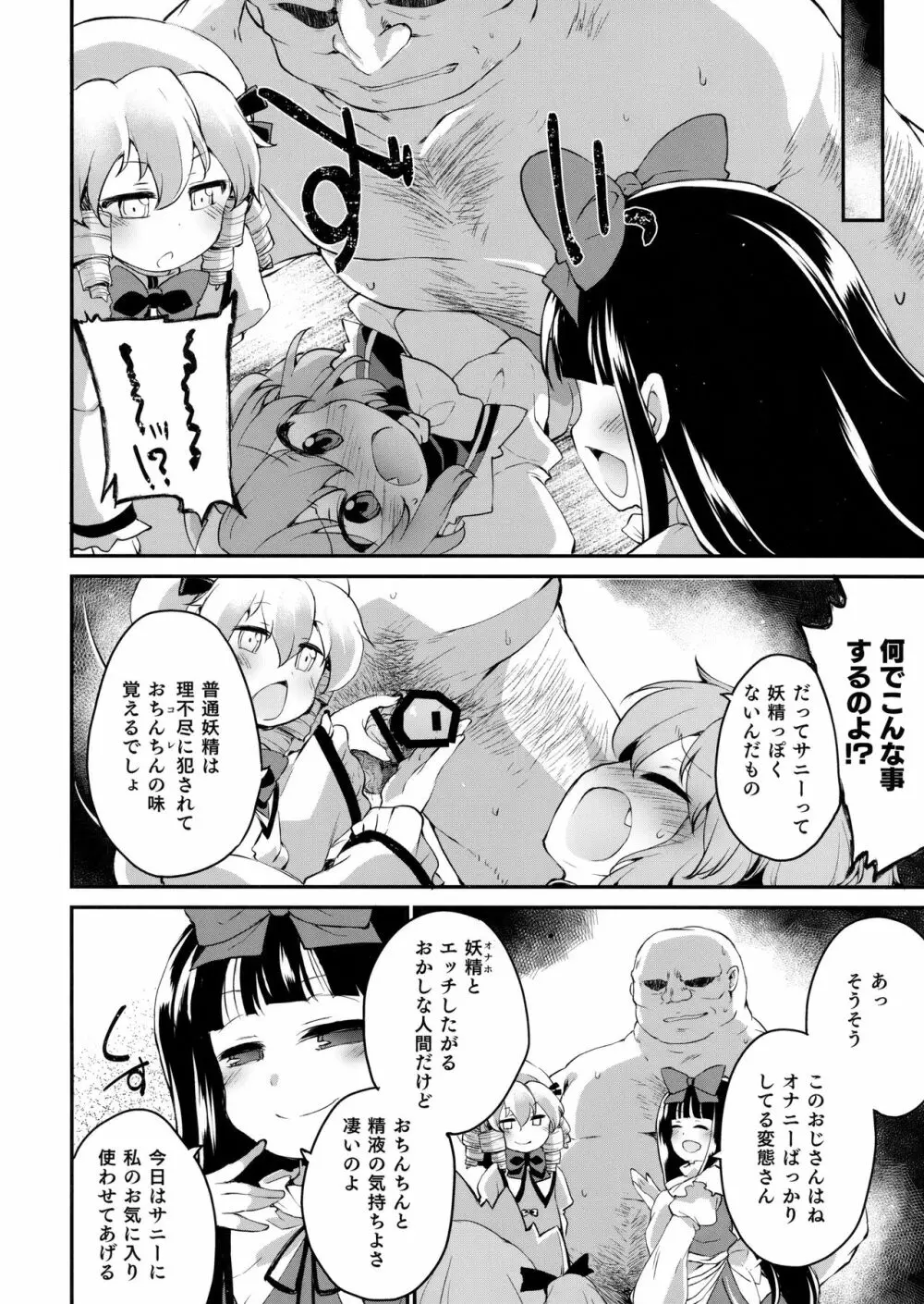 サニーの♡♡♡♡に気持ちいい○○○○を教え込み隊 Page.3