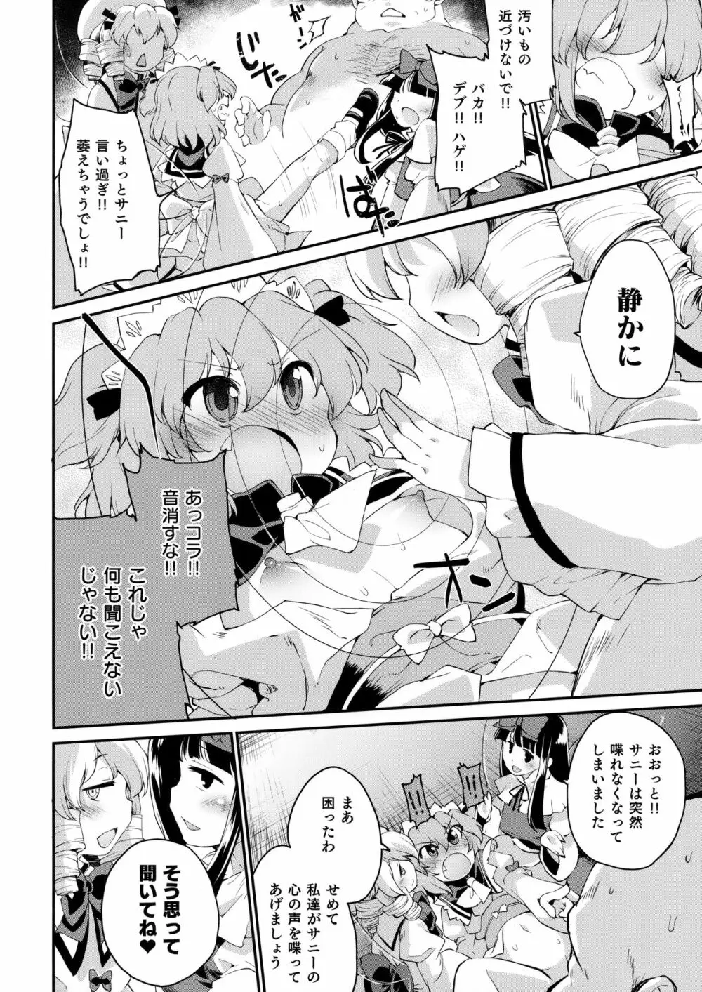 サニーの♡♡♡♡に気持ちいい○○○○を教え込み隊 Page.5