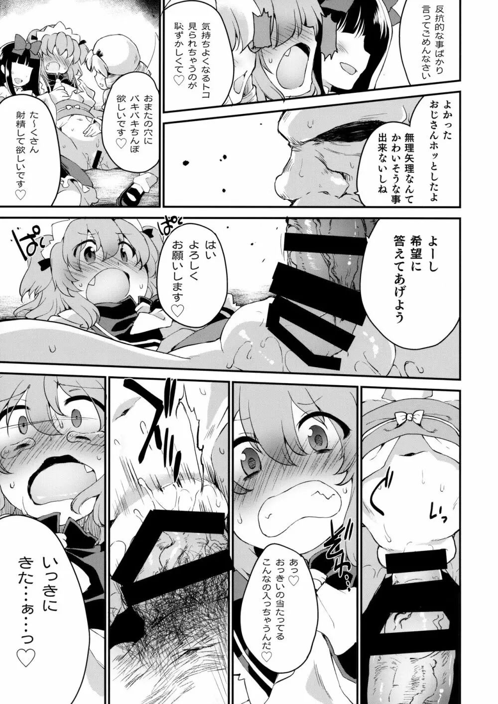 サニーの♡♡♡♡に気持ちいい○○○○を教え込み隊 Page.6