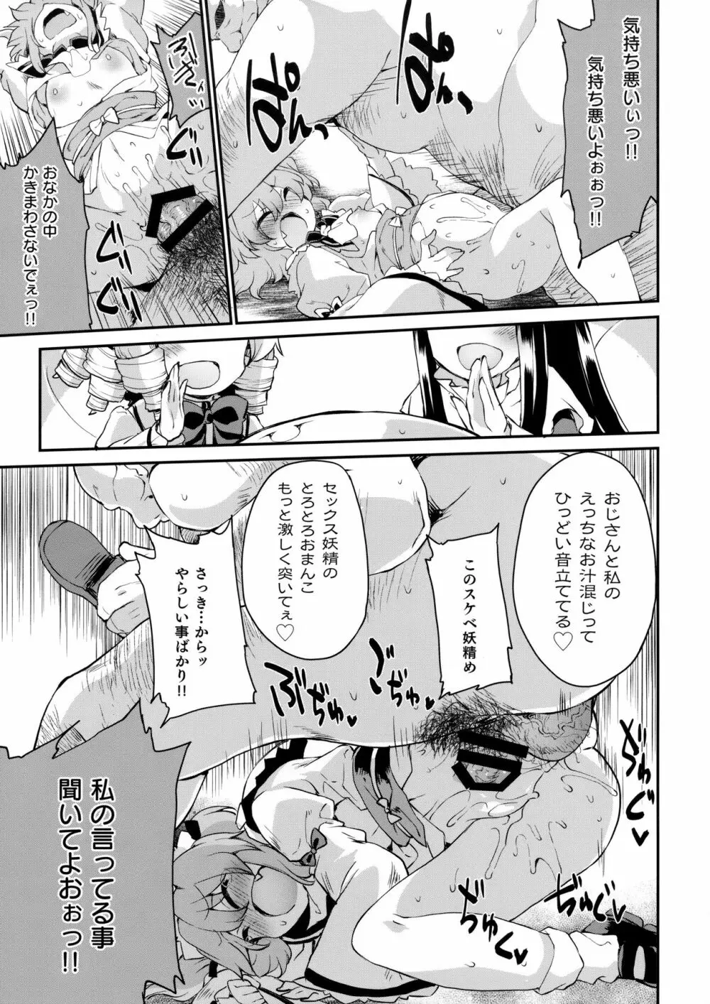 サニーの♡♡♡♡に気持ちいい○○○○を教え込み隊 Page.8