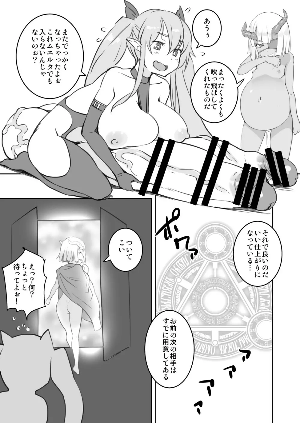 淫魔さんのオナホ事情1.5 Page.13