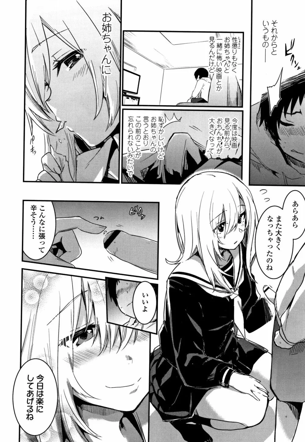 キスして、先生。+ イラストカード Page.129