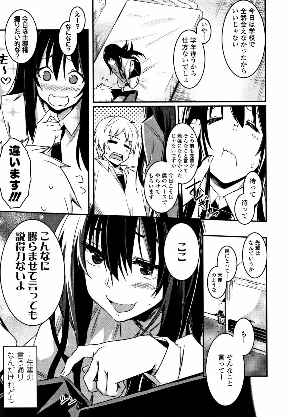 キスして、先生。+ イラストカード Page.144