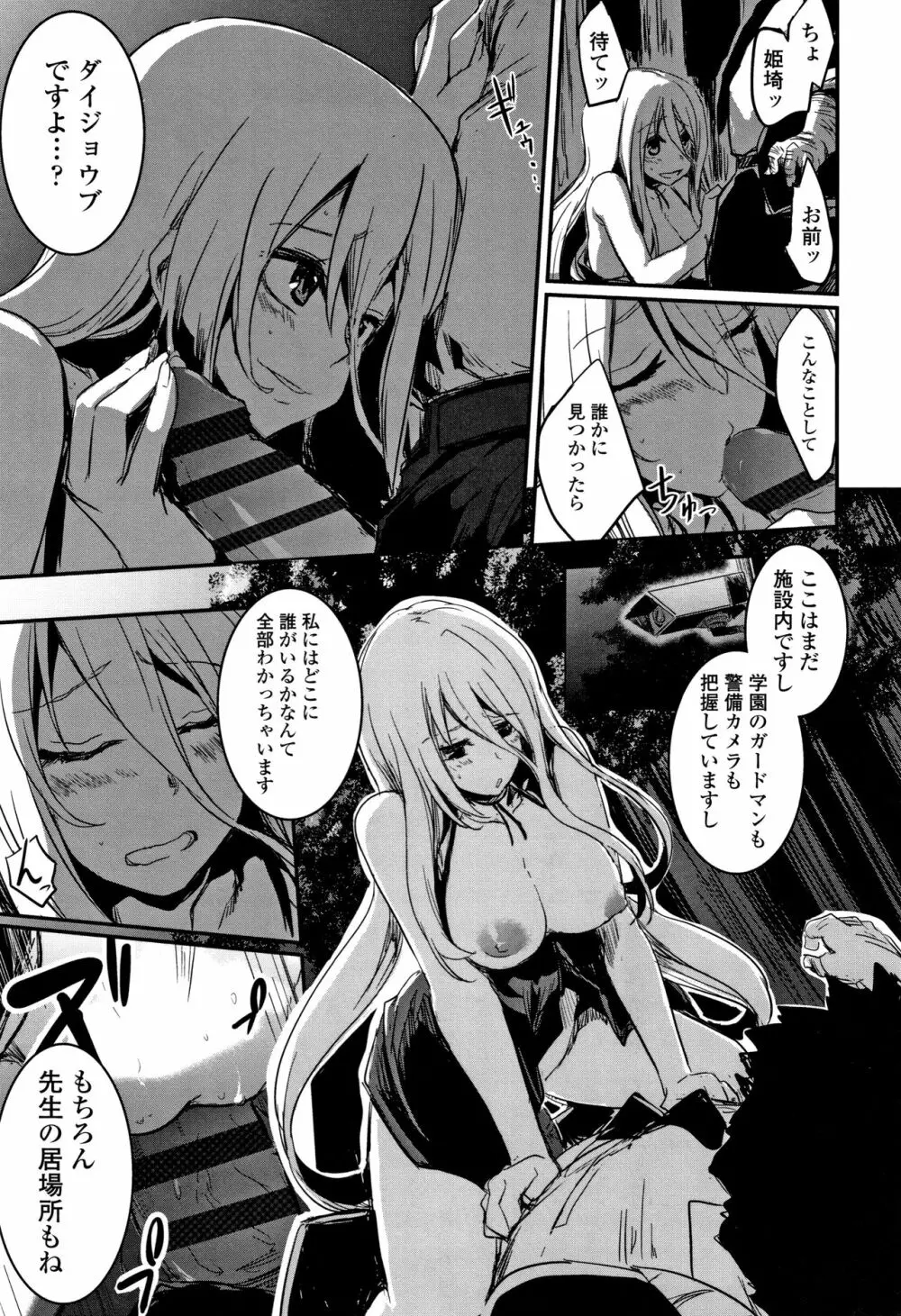 キスして、先生。+ イラストカード Page.166