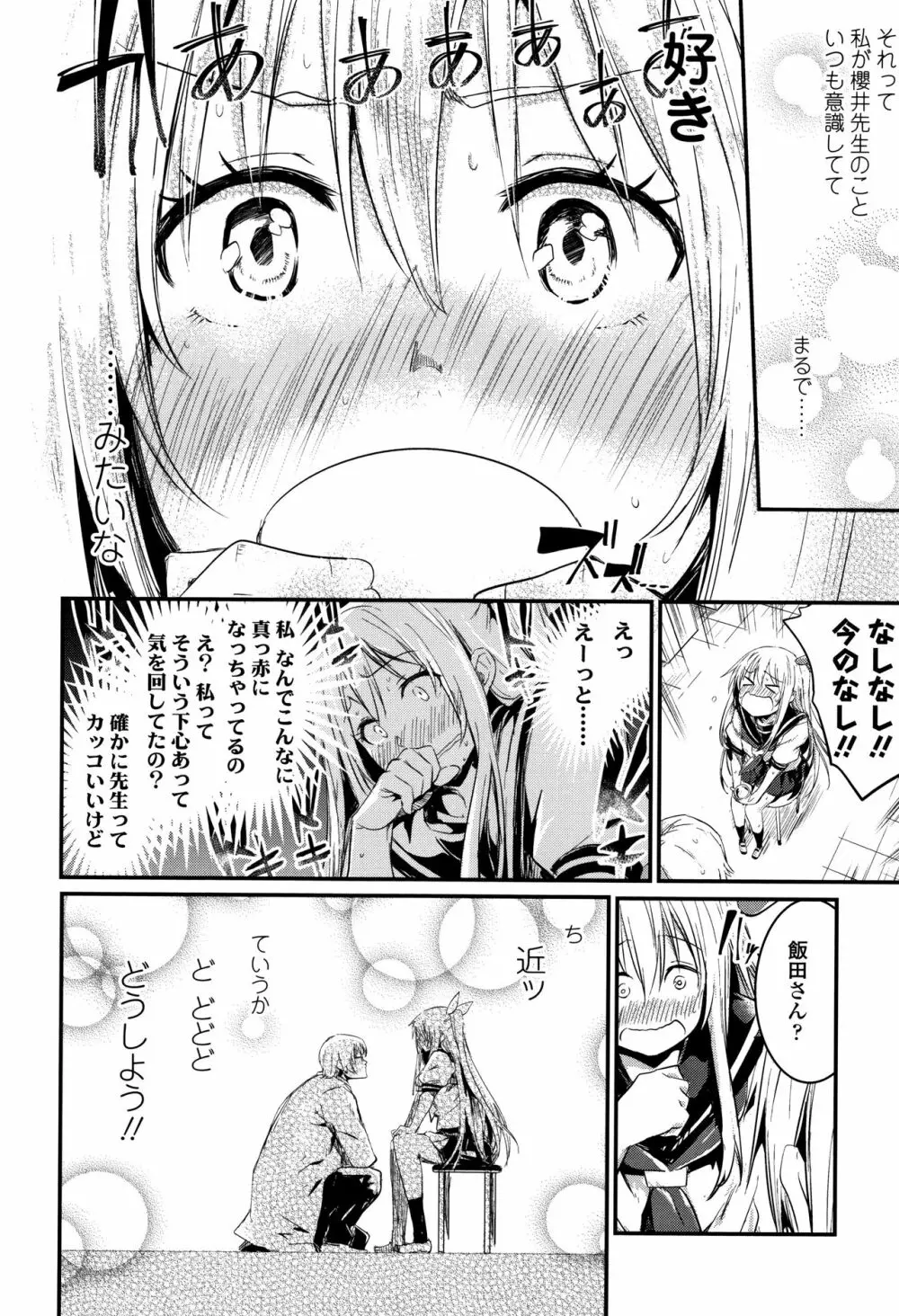 キスして、先生。+ イラストカード Page.19