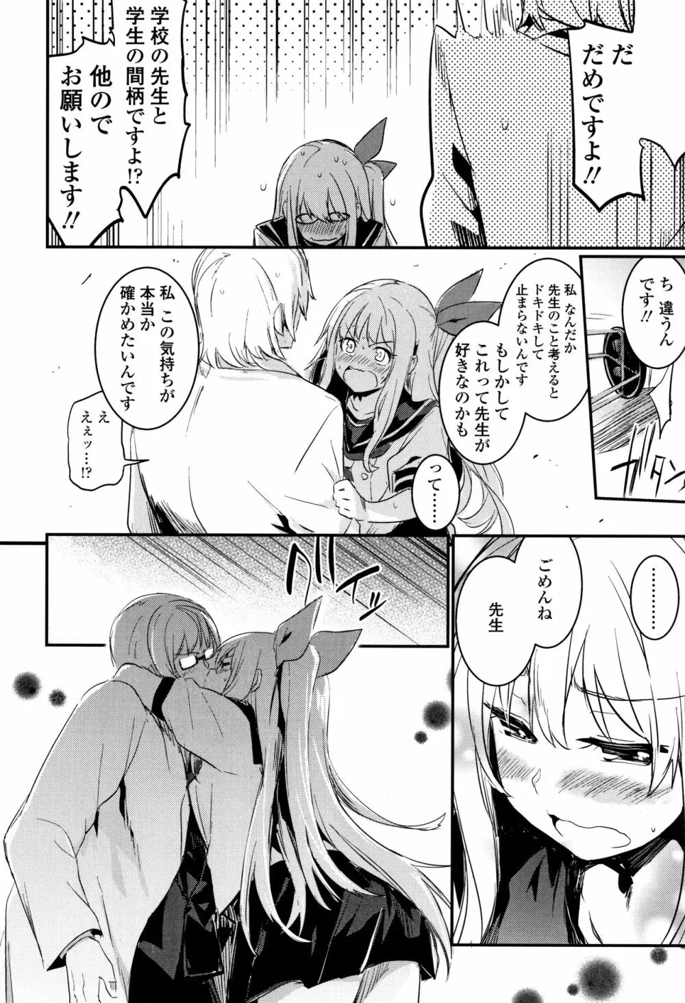 キスして、先生。+ イラストカード Page.21