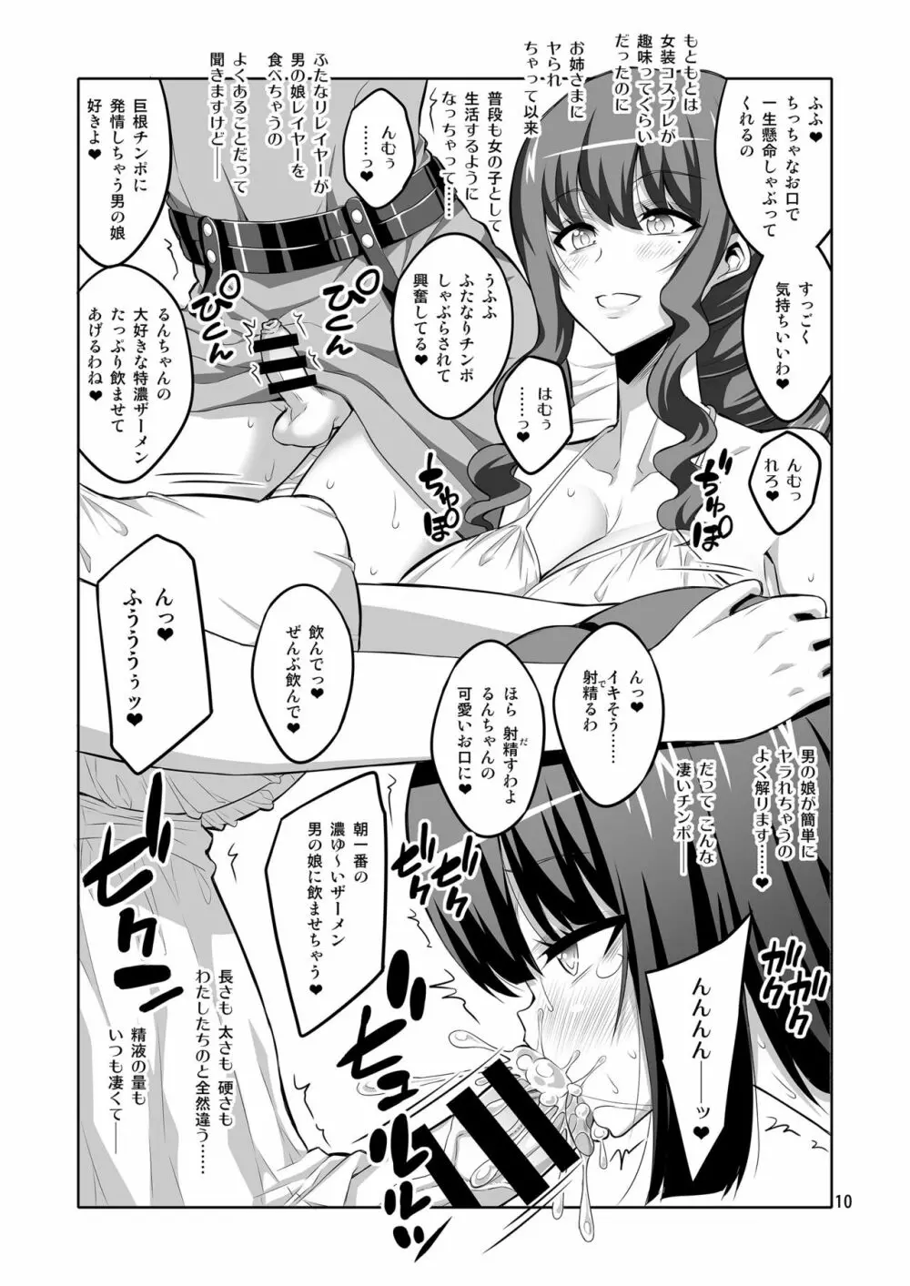 ふたなりお姉さん×男の娘 逆アナルSEX・メス堕ち彼女 Page.10