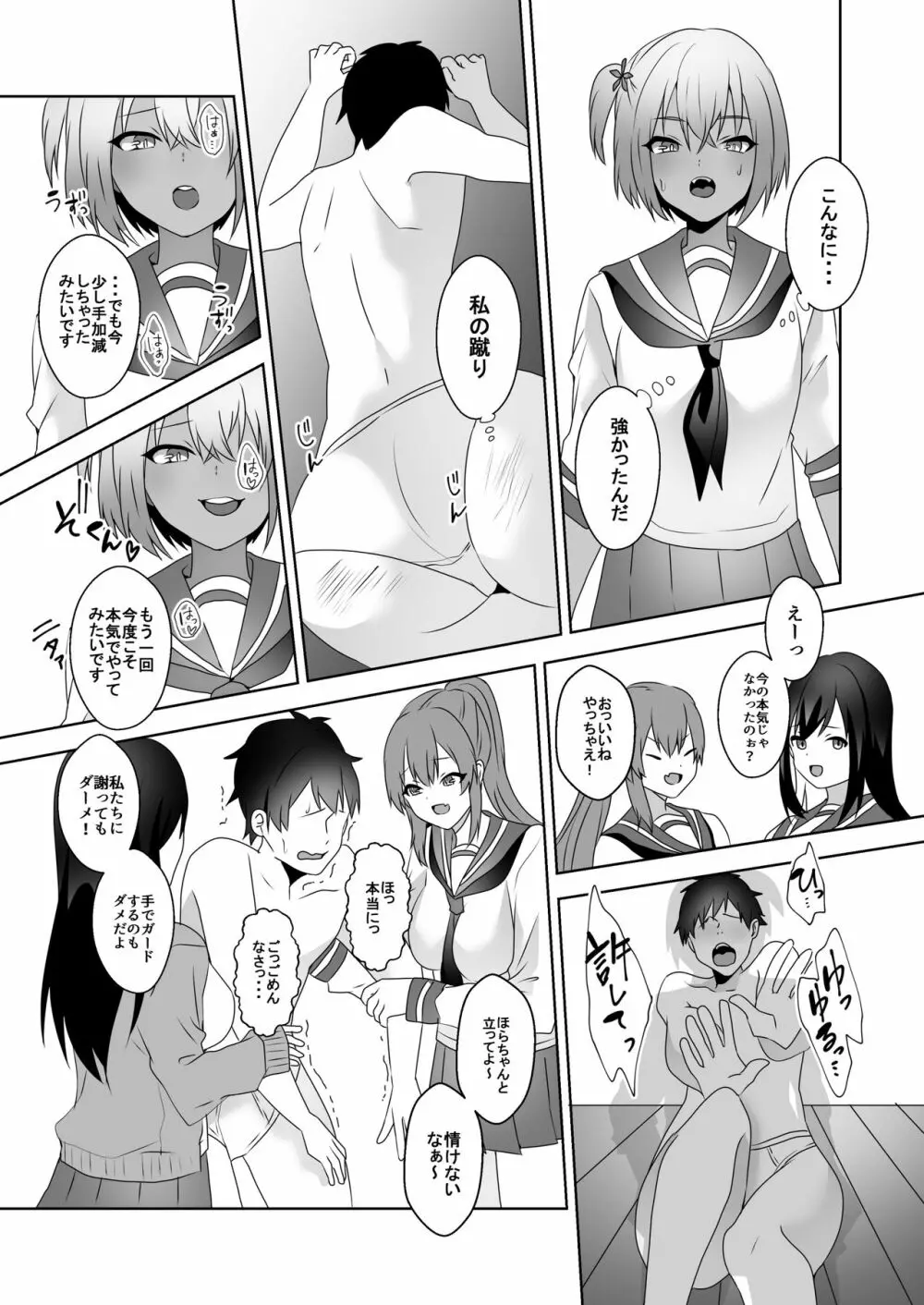 初めての貢ぎマゾ化調教3 Page.30