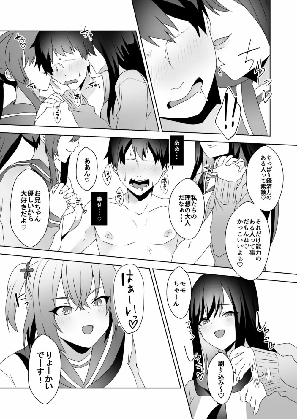 初めての貢ぎマゾ化調教3 Page.48