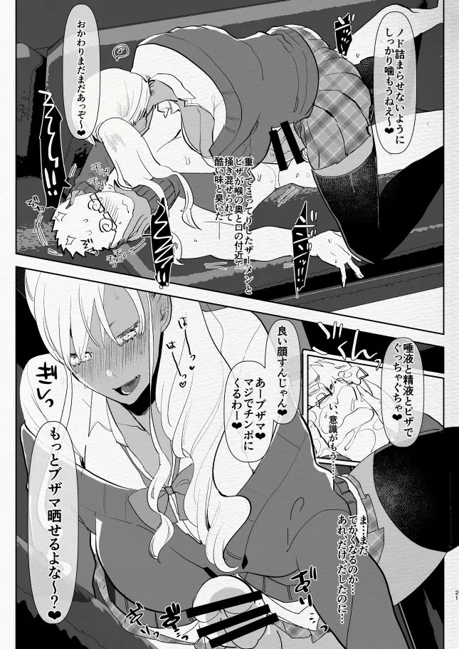 機嫌の悪い黒ギャルふたなり彼女にカラオケに呼び出された結果… Page.21