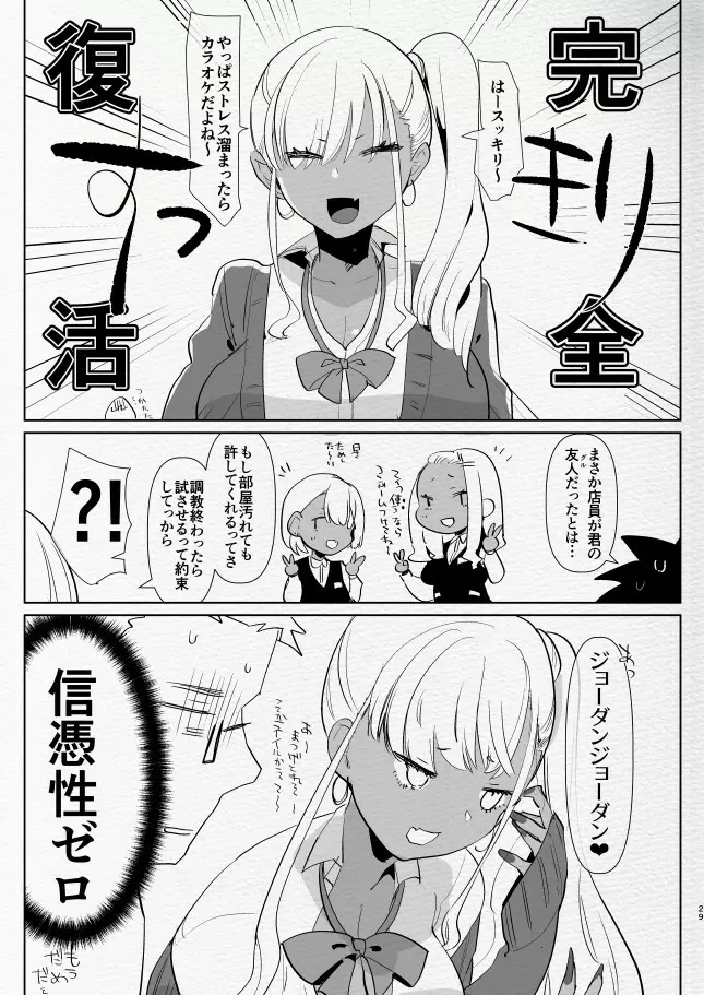 機嫌の悪い黒ギャルふたなり彼女にカラオケに呼び出された結果… Page.29