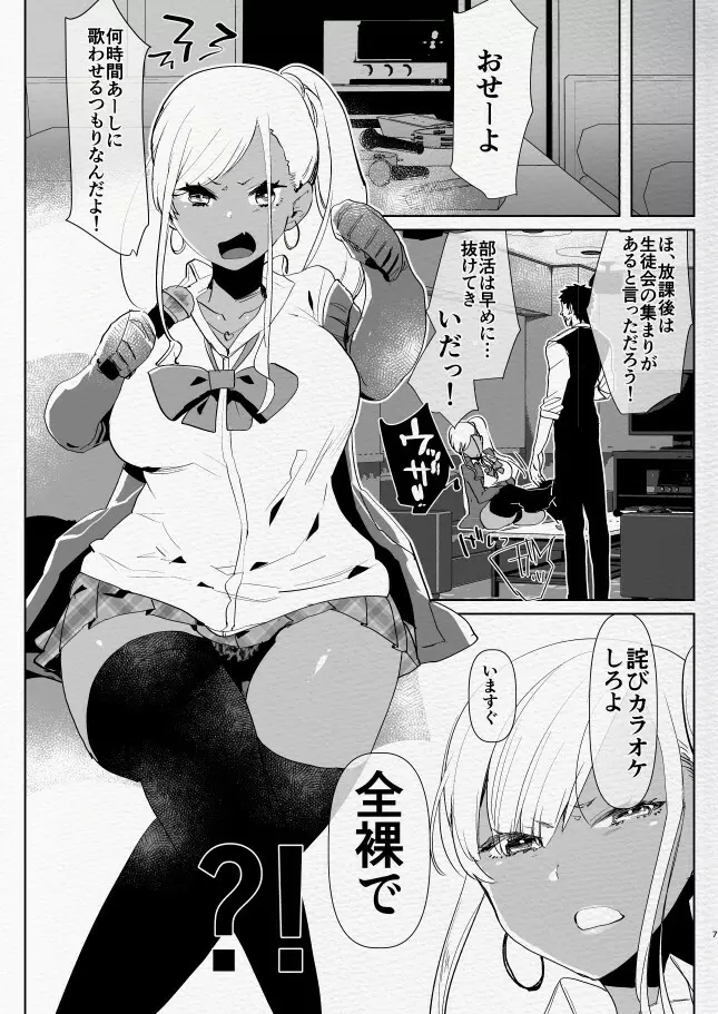 機嫌の悪い黒ギャルふたなり彼女にカラオケに呼び出された結果… Page.7