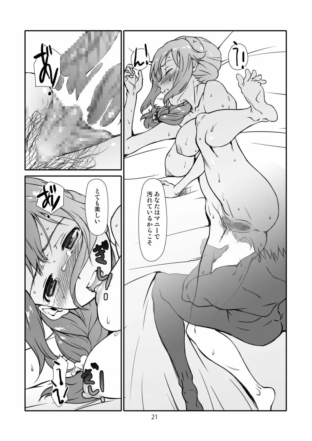 薄汚いシンデレラ Page.21