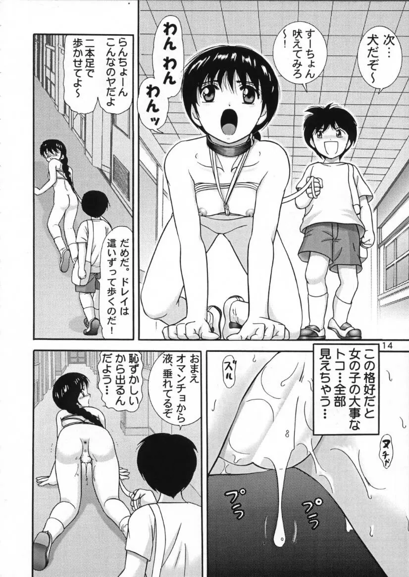 人徳の研究10 Page.12