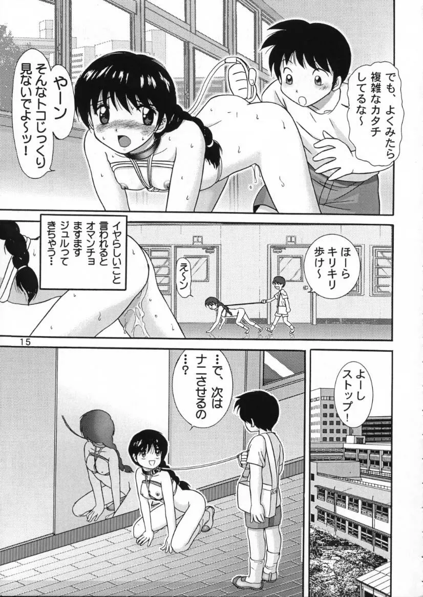 人徳の研究10 Page.13