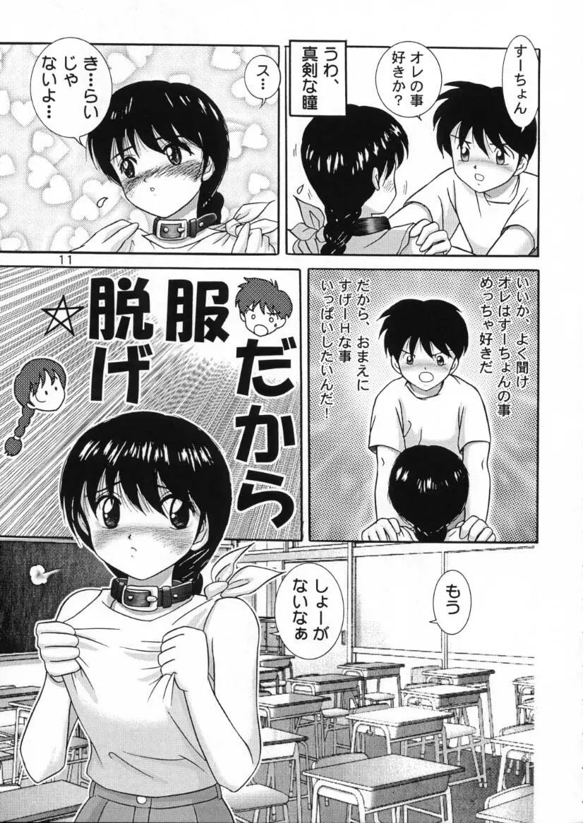 人徳の研究10 Page.9