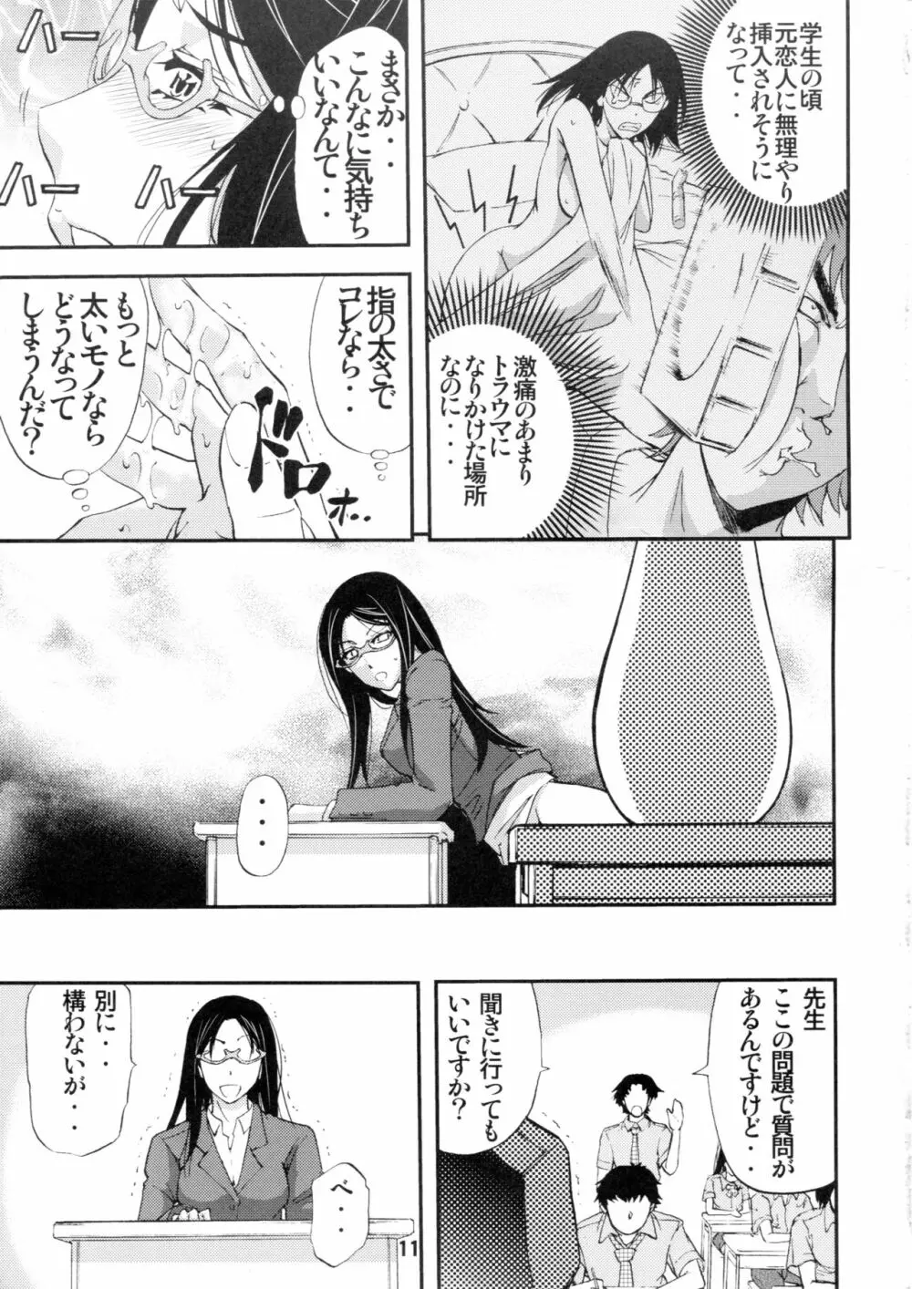 壇上の牝豚教師 Page.10