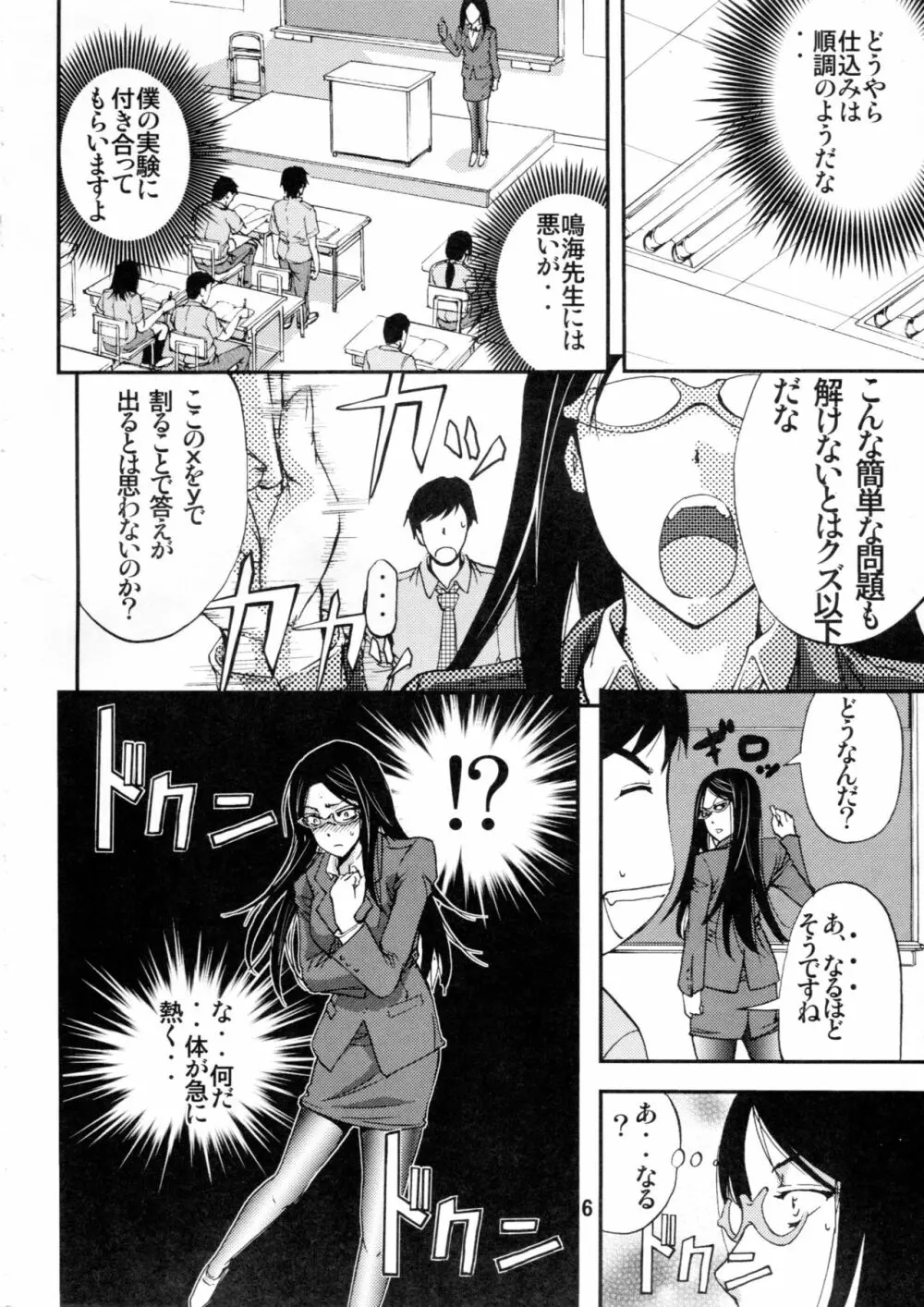 壇上の牝豚教師 Page.5