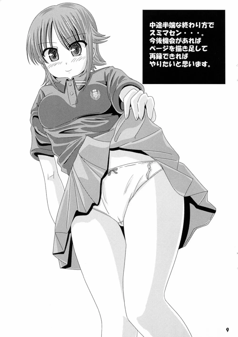 某有名校トイレ盗撮 ○志学園女子制服風スクール番外編 Page.8