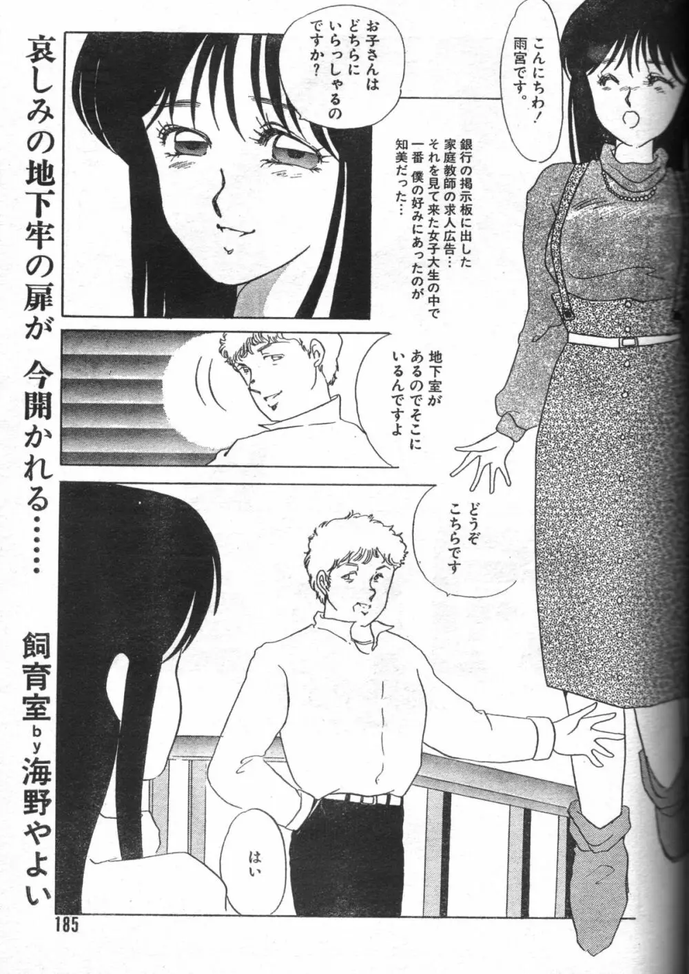 飼育室　～雌になった女子大生の場合～ Page.1