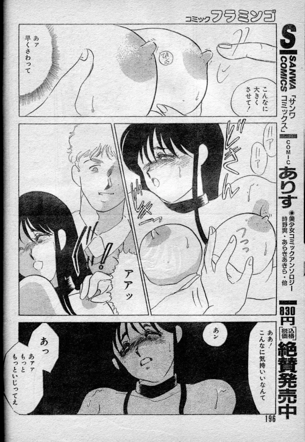 飼育室　～雌になった女子大生の場合～ Page.12