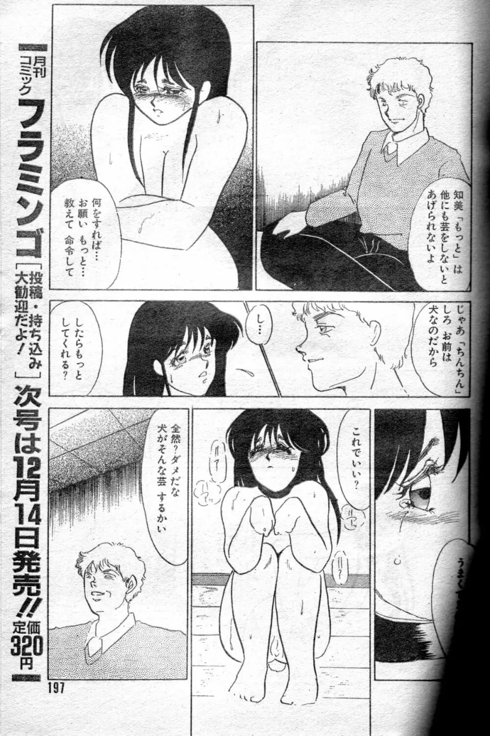 飼育室　～雌になった女子大生の場合～ Page.13