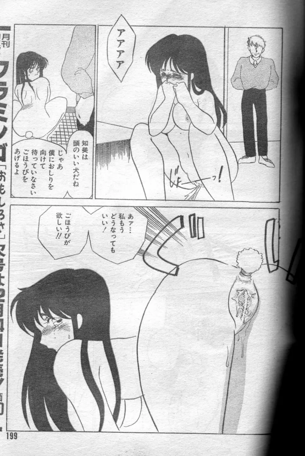 飼育室　～雌になった女子大生の場合～ Page.15