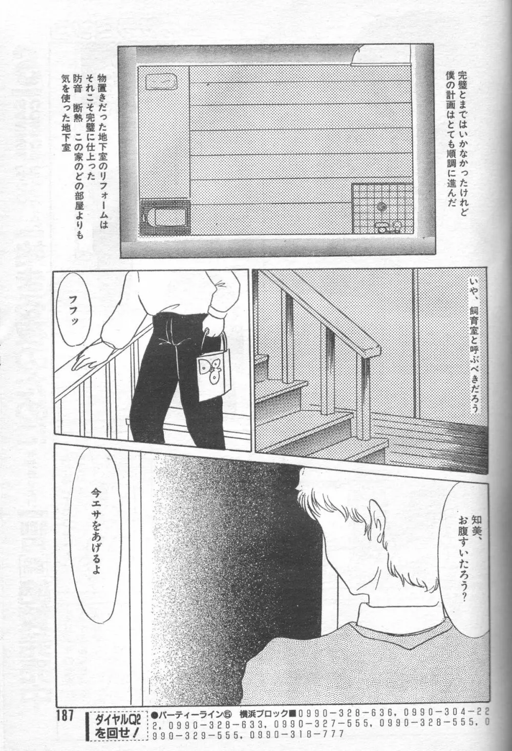 飼育室　～雌になった女子大生の場合～ Page.3